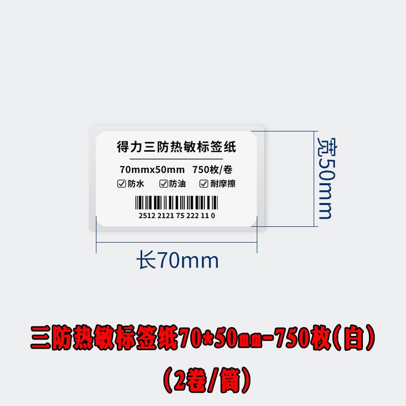 得力DL-720热敏打印机快递仓储物流单条码不干胶外卖单标签打印机|undefined
