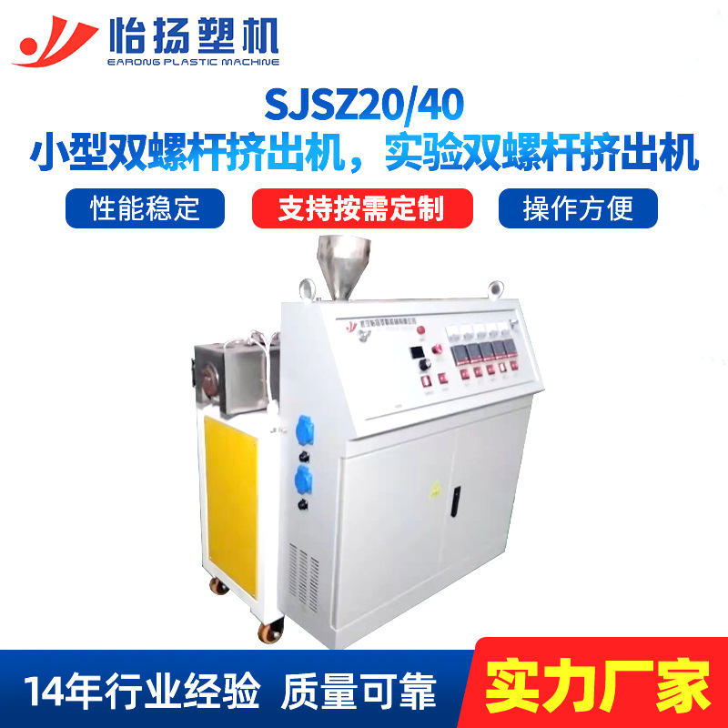 教学研究用微型双螺杆 小型实验室教学SJSZ20/40双螺杆挤出机