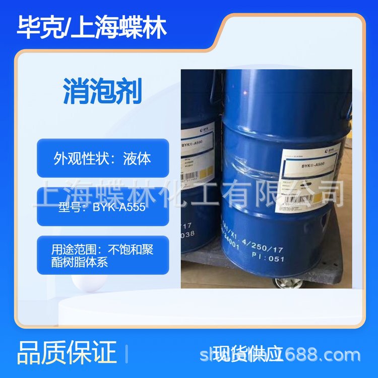 德国毕克消泡剂BYK-A555不饱和树脂消泡剂