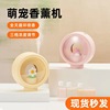 New products Cartoon Adorable pet automatic Penxiang household small-scale Wall Desktop automatic Fragrance machine gift
