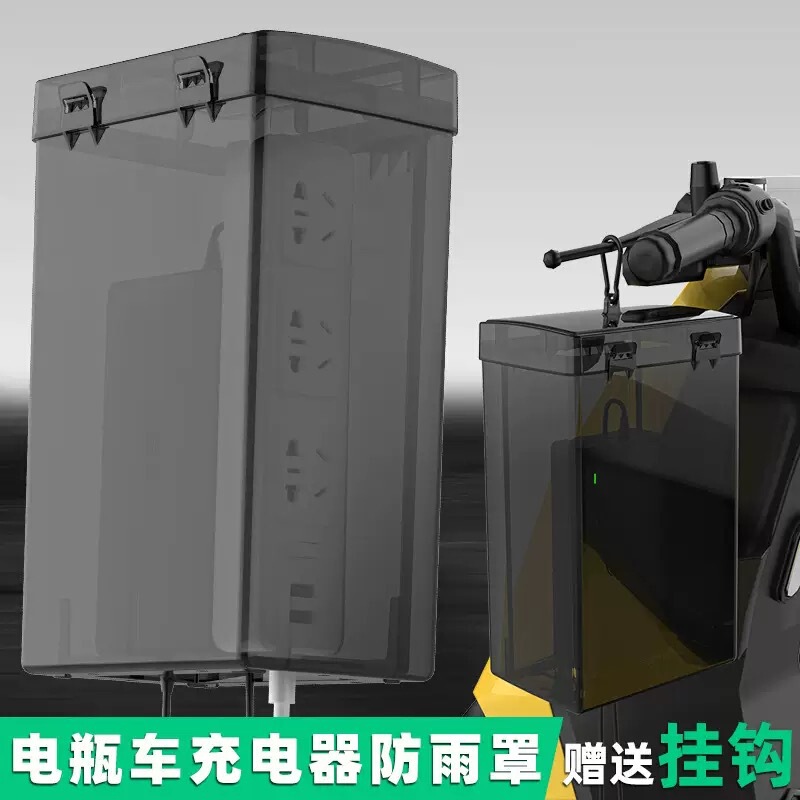 屋外バッテリーカー充電器防水ボックス屋外電動三輪車充電ソケット保護カバーレインカバー|undefined