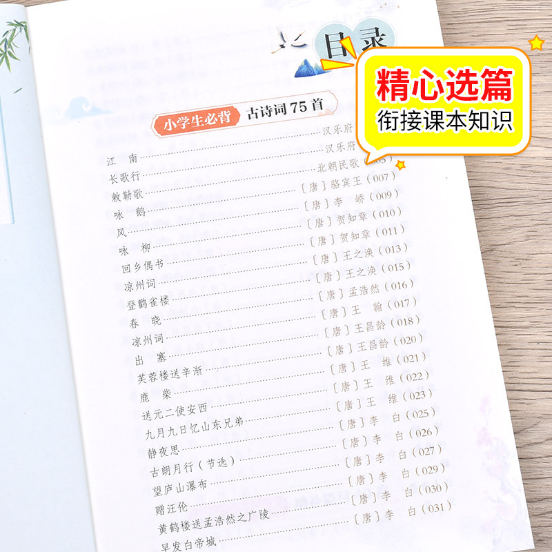 小学生が暗記すべき古詩75+80首、人民教育出版の漢文文学常識、古詩全集|undefined