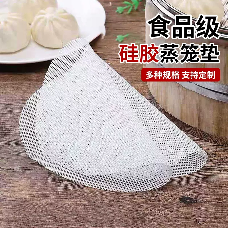 硅胶蒸笼垫 高温蒸包子馒头蒸笼布家用不粘硅胶蒸笼布厂家批发