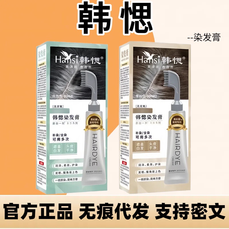 韩愢染发膏染发剂果染膏无氨植物纯遮盖白发自然黑染发梳正品染护|undefined