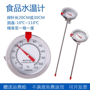 Sanyin's New High-Precision Kitchen Food-Free Digital Thermometer Water Temperature Milk Temperature Baking Household Needle Oil Temperature Meter