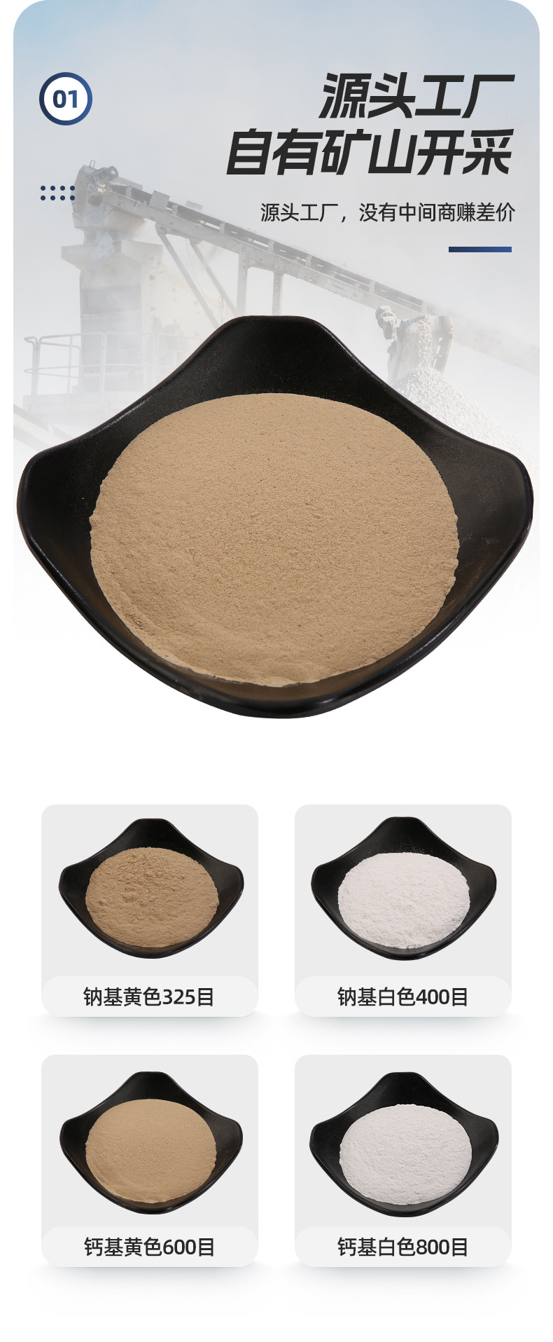 膨润土详情 (10).jpg