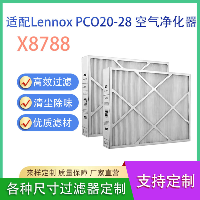 适用Lennox X8788 PCO20-28 空气净化器过滤器滤网滤芯MERV16
