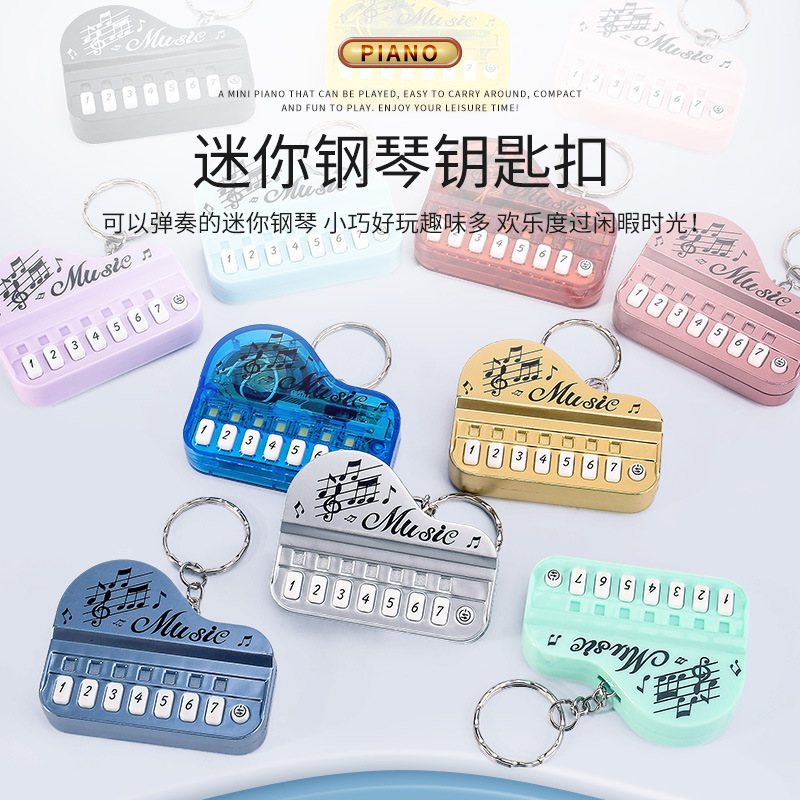 创意迷你电子琴钥匙扣挂件发光音乐玩具弹奏音乐发声小钢琴小礼品