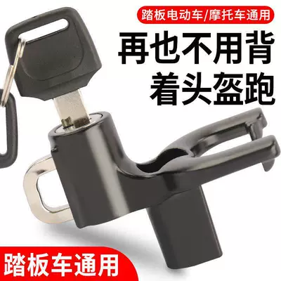 Helmet lock Anti-Theft Lock, Electric Vehicle