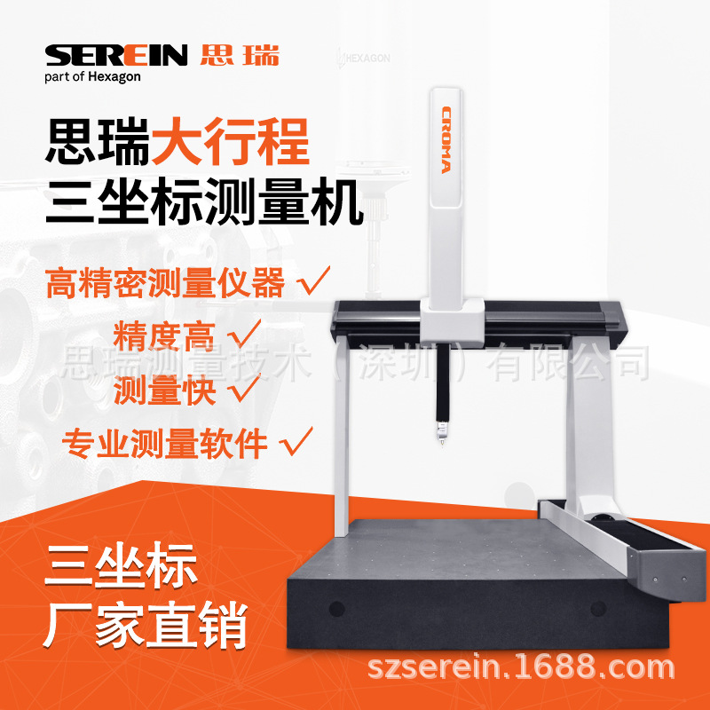 思瑞三坐标测量机/三次元测量仪/三坐标/思瑞三坐标测量仪