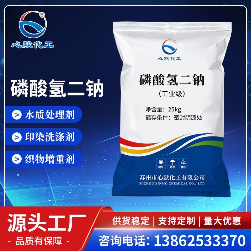 磷酸氢二钠厂家专业生产磷酸氢二钠 工业级污水处理磷酸氢二钠