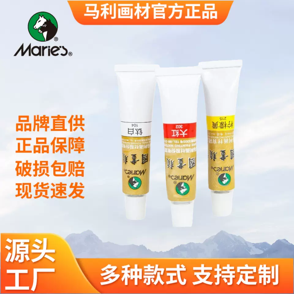 马利国画颜料单支12/32ml大容量初学者水墨中国画专用高级感入门