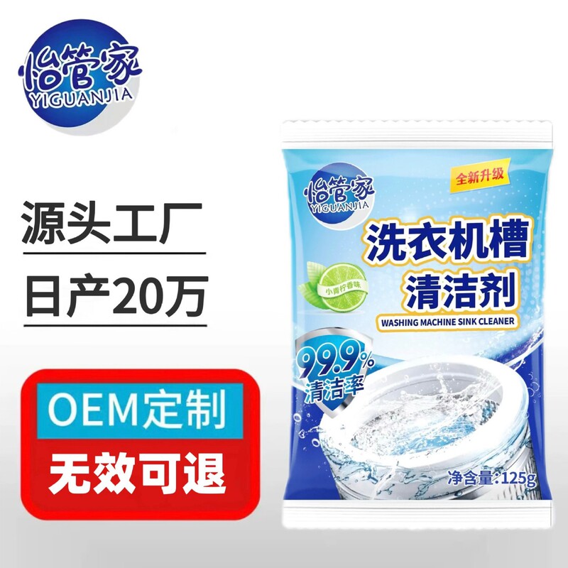 Washing Machine Cleaner Powerful Descaling Sterilization Stain Remover Automatic Drum Dedicated Deep Disinfection Oxygen Powder