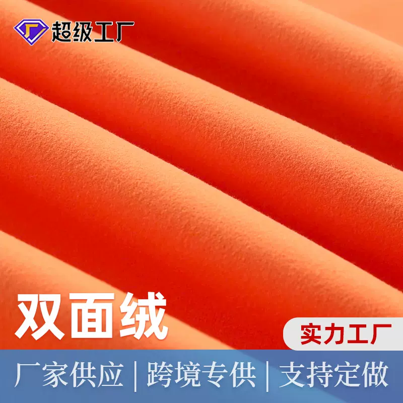 加工定制超细纤维布料户外速干毛巾沙滩巾浴袍面料双面绒面料