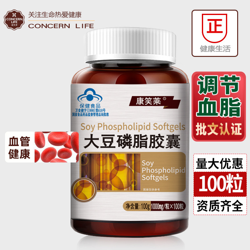 Kangxiaolai Soy Lecithin Soft Capsules 100 Capsules Regulates Blood Lipids Lecithin Health Products Dropshipping Wholesale