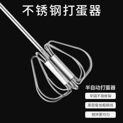 ステンレス製の卵泡立て器、半自動ミルク泡立て器、プッシュ式手動卵泡立て器、太い卵泡立て器、卵撹拌・製菓用ツール