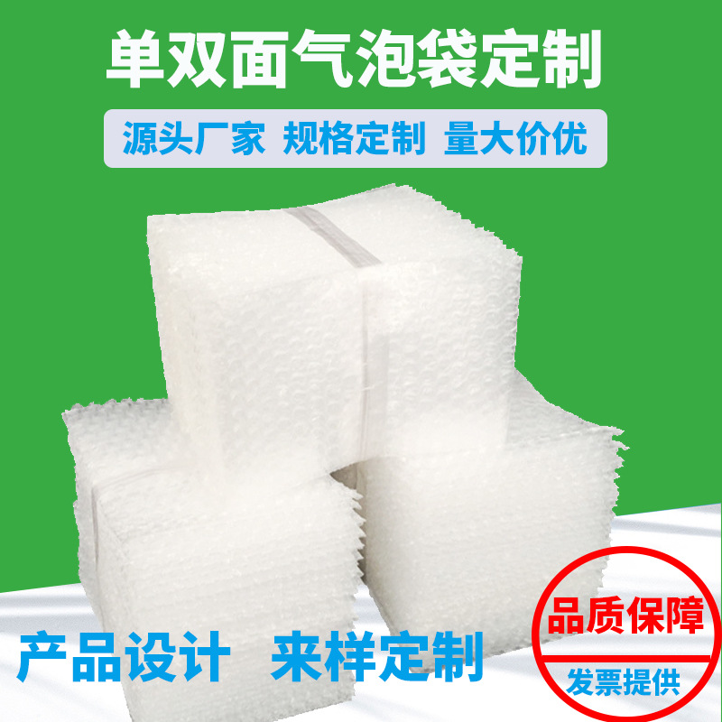 气泡袋厂家批发双面单面气泡袋 气泡膜卷料 产品包装气泡膜气泡袋