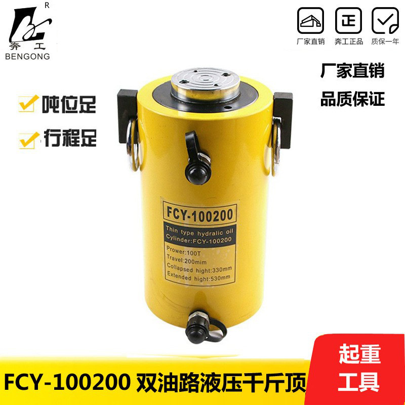 FCY-100200大吨位千斤顶 液压油缸 液压千斤顶