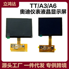 奥迪仪表液晶显示屏 Audi TT/A3/A4/A6/Golf VDO LCD Display