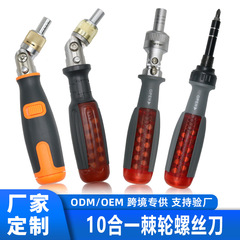多角度10一体型ラチェットドライバーセット工業級家庭用多機能一字十字ヘッドセット