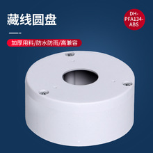 134藏线盒加厚塑料安防监控摄像头防水藏线盘吊壁装半球监控支架