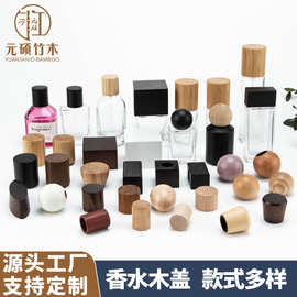 厂家直供木质香水瓶盖13/15卡扣香水瓶木盖子木瓶盖定做
