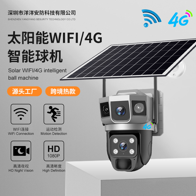 Outdoor three picture solar camera low power waterproof camera HD full color surveillance camera