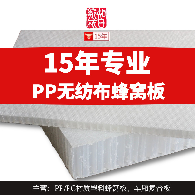 PP塑料蜂窝板 房车游艇厢式货车用的 PP蜂窝芯4mm-100mm可选