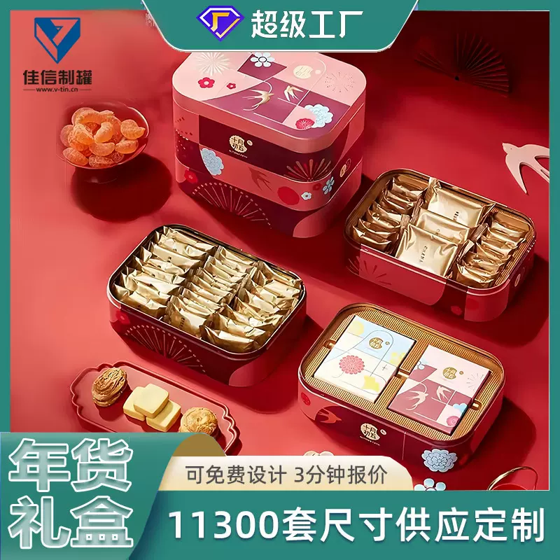 蛋卷铁盒三层春节礼品铁罐曲奇酥饼铁盒批发特产包装盒定制密封