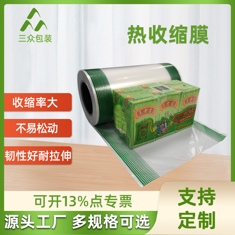 加多宝维他奶新款饮料包装热收缩膜 耐高温透