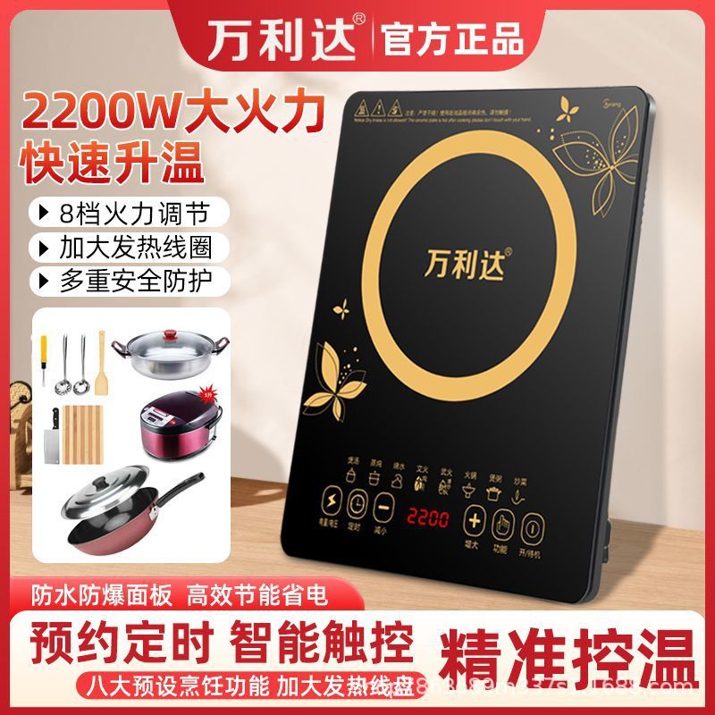 Genuine Wanlida Induction Cooker 2200W Household Touch Waterproof Intelligent Multi-Function Stir-Fry Hot Pot Stove All in One