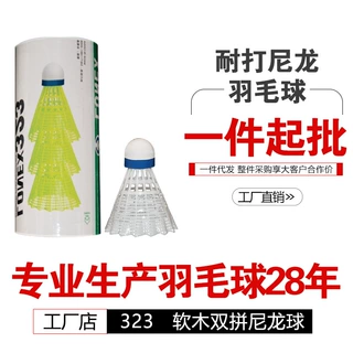 耐打王台纤软木球头羽毛球尼龙训练球耐用防风3只6只装12支室内外