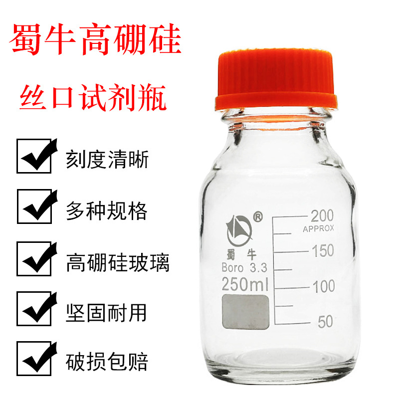 正品蜀牛 高硼硅丝口瓶试剂瓶 250ml 螺纹口 黄盖试剂瓶 采样瓶