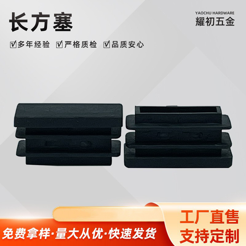 15*30方管塞批发 不锈钢塑料堵头内塞闷头封口盖家具桌椅防滑脚垫