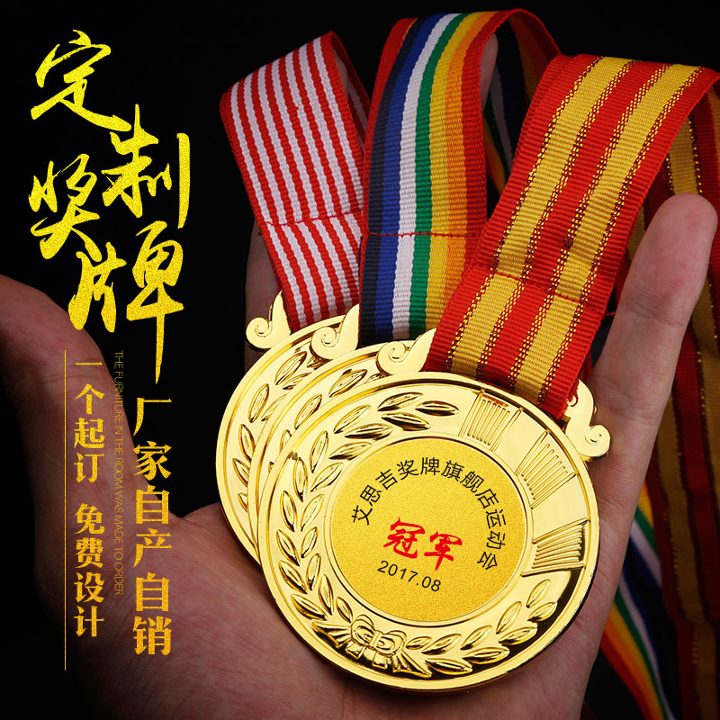 奖牌运动会奖牌金属挂牌制作儿童金牌冠军奖牌奖章纪念牌