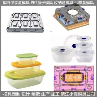 定制注塑PET收纳盒模具 注塑分格注塑盒模具 注塑速冻饺子盒模具