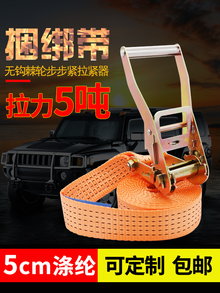 加厚货车捆绑带5cm5吨无钩涤纶货物拉紧器收紧固定捆扎绳加厚扁带