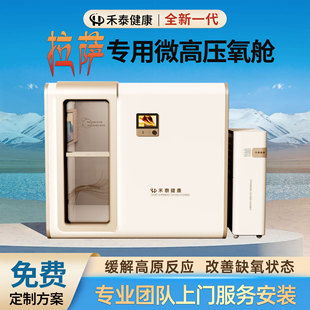 Lhasa Micro Hyperbaric Oxygen Chamber Sitting Hardware Chamber Oxygen Absorbing Household High-end Configuration Micro Hyperbaric Oxygen Chamber Shenzhen Factory