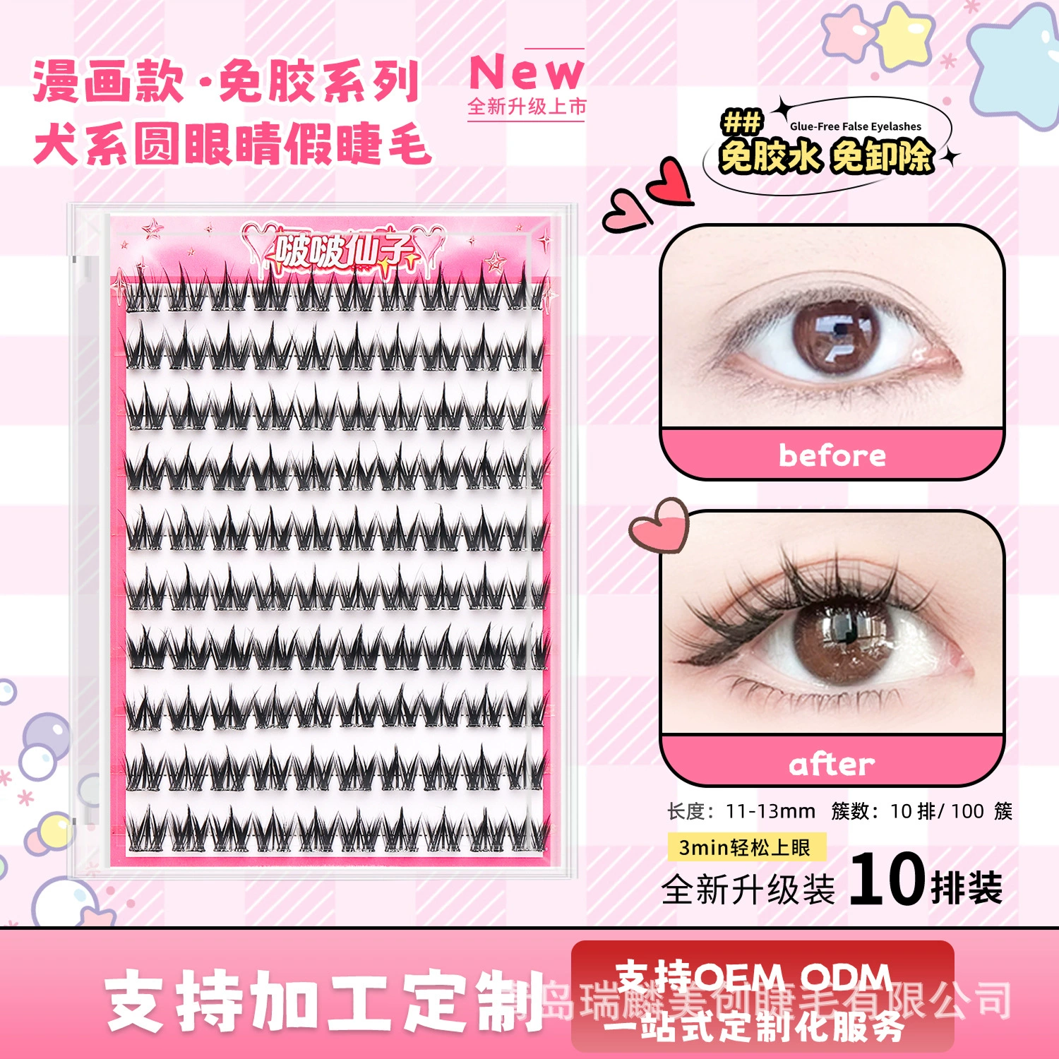 Self-adhesive short coral false eyelashes for eyelashes