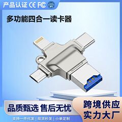 跨境批发多功能读卡器手机萍果安卓typec电脑通用usb四合一转接头