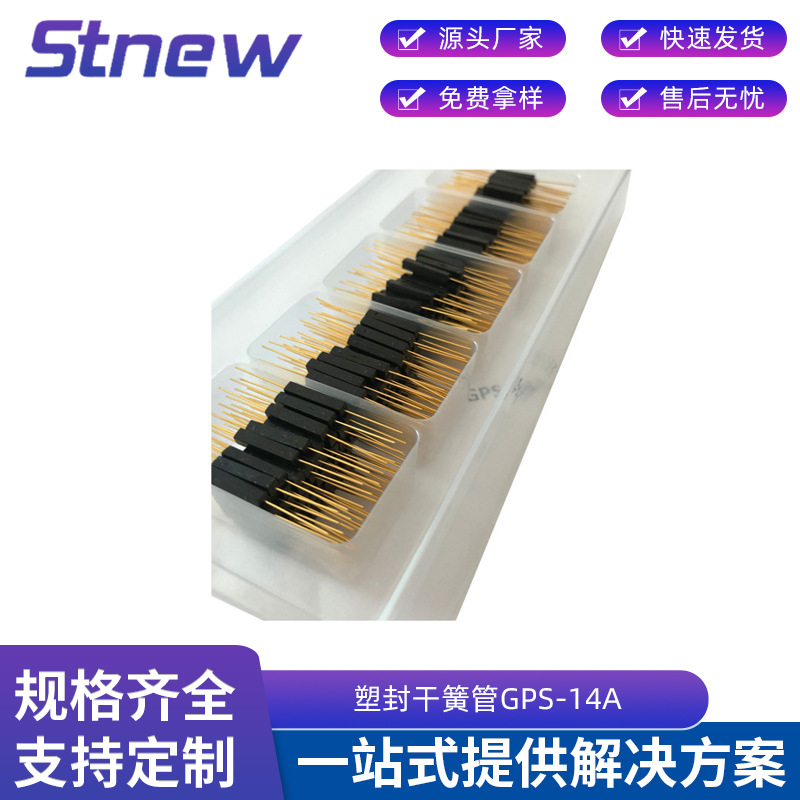 厂家供应塑封干簧管GPS-14A俄罗斯干簧管 磁感应接近开关品质优良