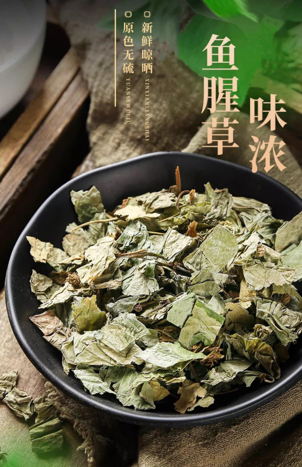 Dried Houttuynia Herb Yu Xing Cao 500g Fish Mint Whole Herb for Herbal Tea and Decoction overview