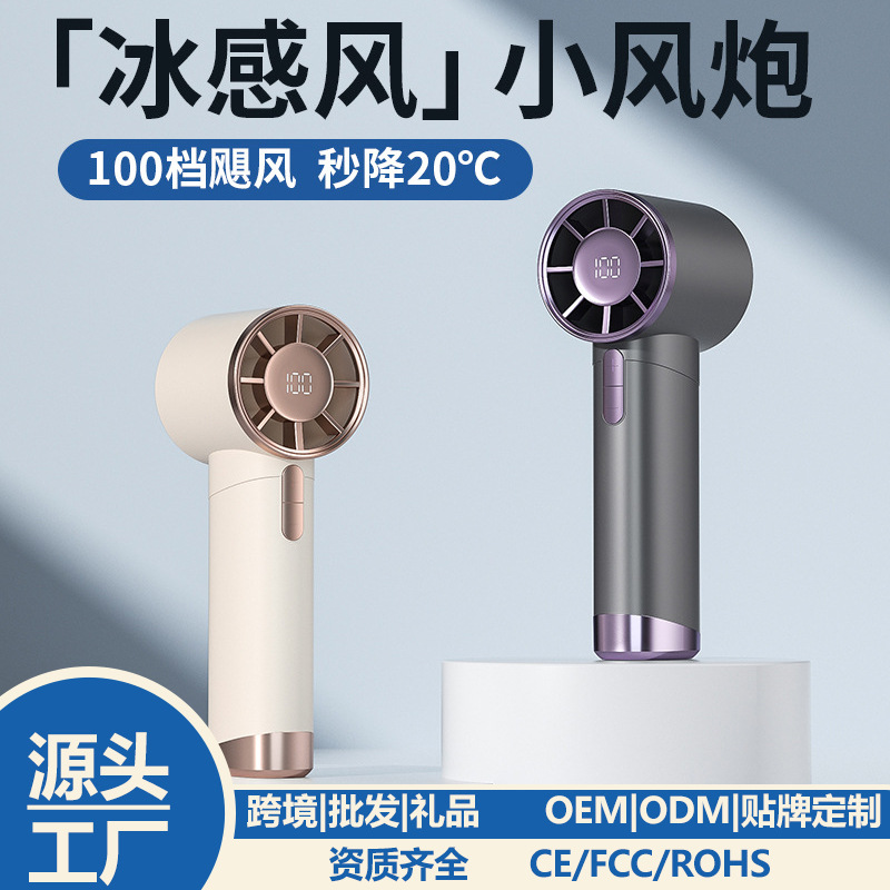 2024新品超高速100档跨境手持小风扇户外便携显示电小风扇静音