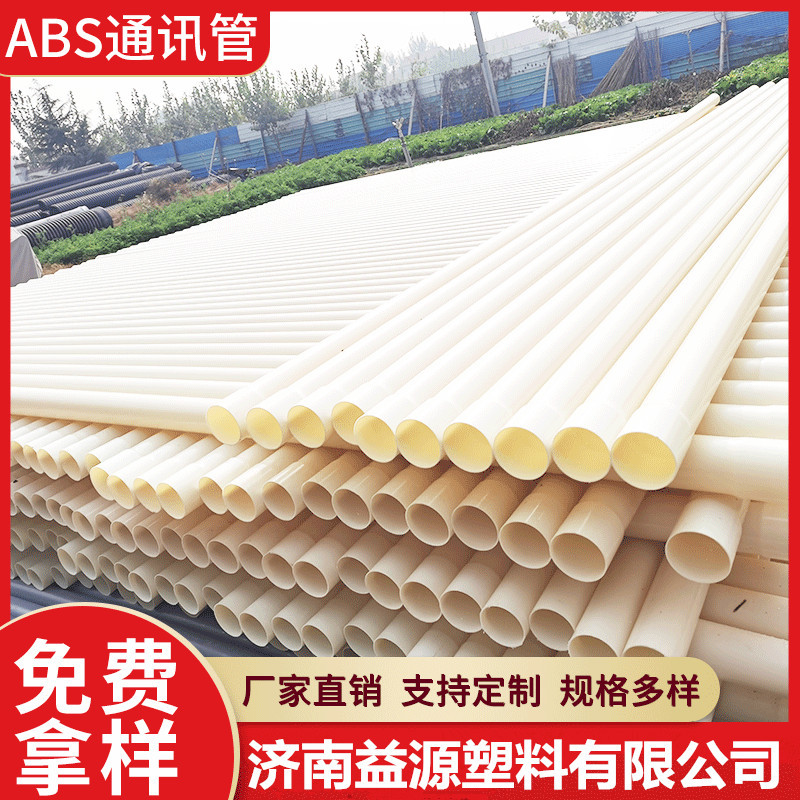 ABS通讯管生产厂家 米色abs通信穿线管 市政工程埋地ABS管材