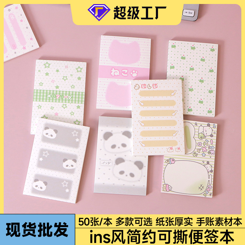 原创简约便签纸无粘性高颜值可撕式学习卡通便签本手账diy素材纸