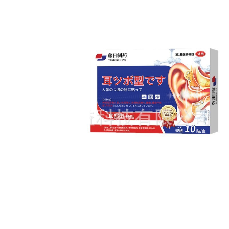 【EC同型】藤日製薬 耳型ツボ圧刺激パッチ 青白耳鳴りパッチ 大量価格|undefined