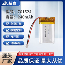 701524 聚合物鋰電池240mAh可充電電池3.7V小型智能產品電池
