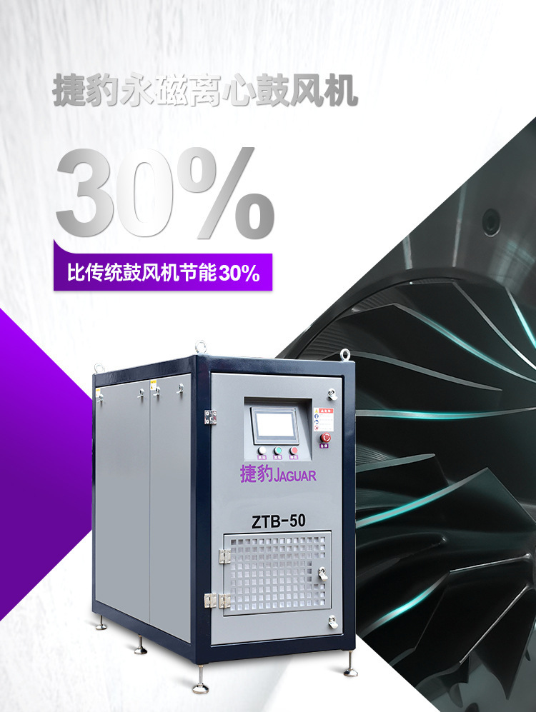 Jaguar Air Compressor Permanent Magnet Centrifugal Blower Air Suspension Blower Sewage Plant Blower 22Kw-220Kw