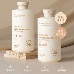 白松露アミノ酸ふわふわシャンプー 440ml オイルコントロール、フケ防止、滑らかで清潔なシャンプー、爽やかでオイルコントロール