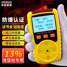 中安四合一气体检测仪氨气硫化氢一氧化碳有毒可燃气体探测报警器